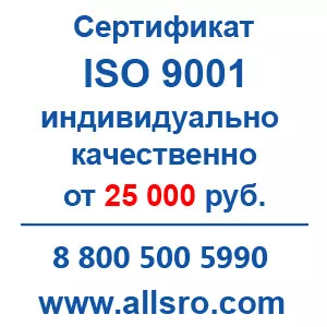 Сертификация исо 9001 для Тюмени