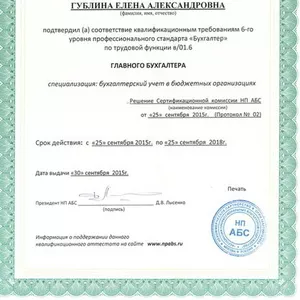 Профессиональный сертификат соответствия для бухгалтеров 