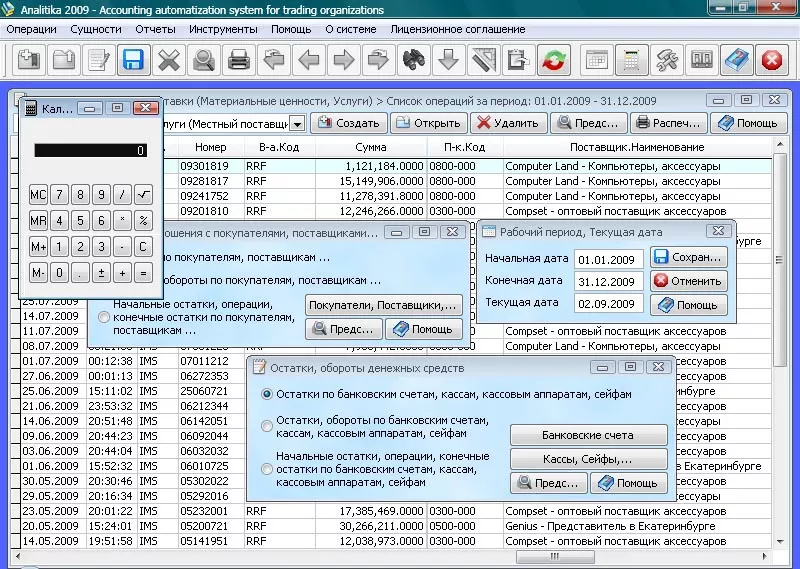 Analitika 2009 - Бесплатная система для управления торговой компанией 2