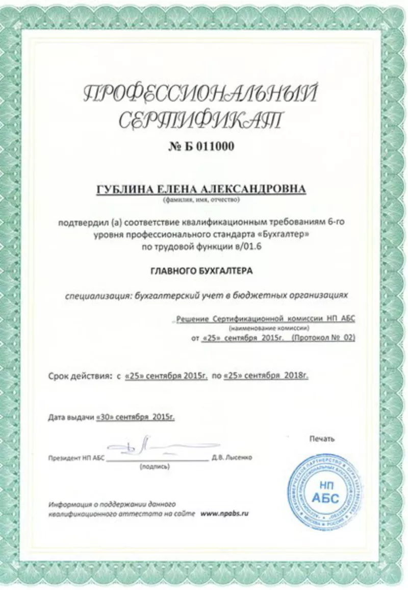 Профессиональный сертификат соответствия для бухгалтеров 